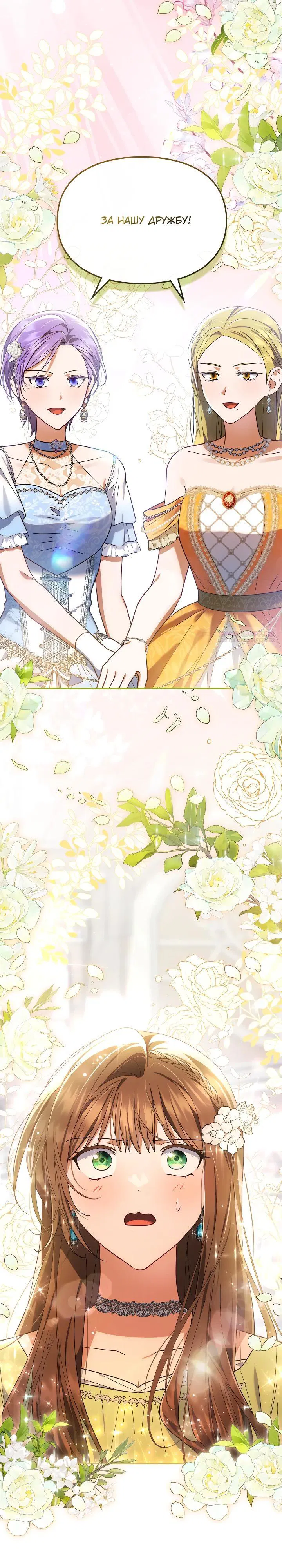 Манга Я наняла злодея в качестве домработника - Глава 27 Страница 14