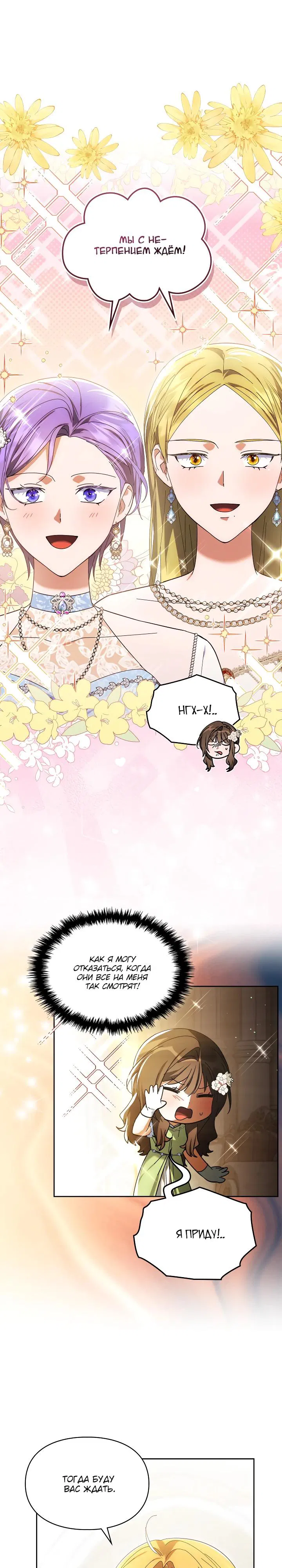 Манга Я наняла злодея в качестве домработника - Глава 27 Страница 7