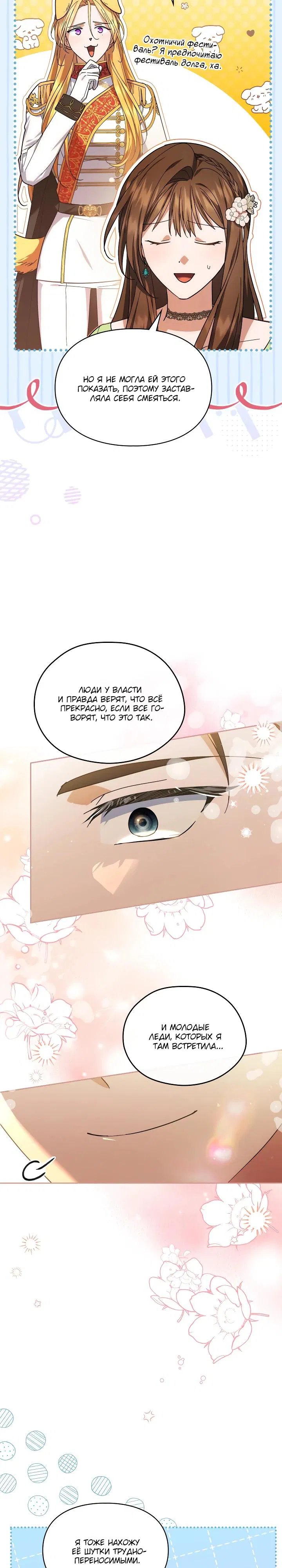 Манга Я наняла злодея в качестве домработника - Глава 27 Страница 20