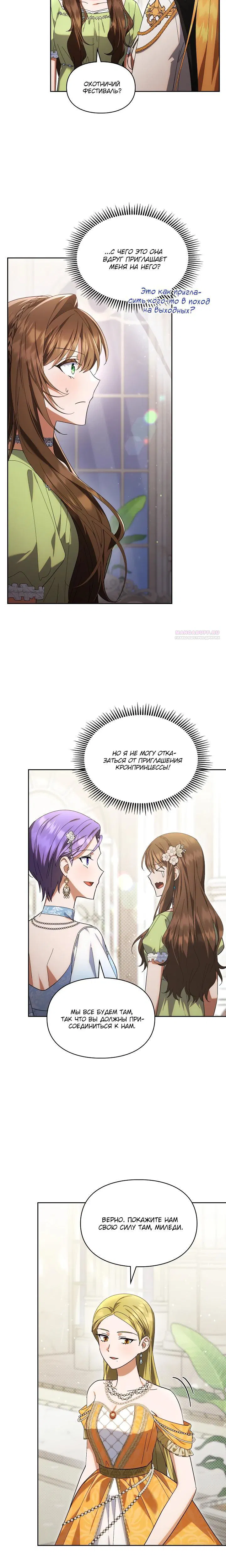 Манга Я наняла злодея в качестве домработника - Глава 27 Страница 6