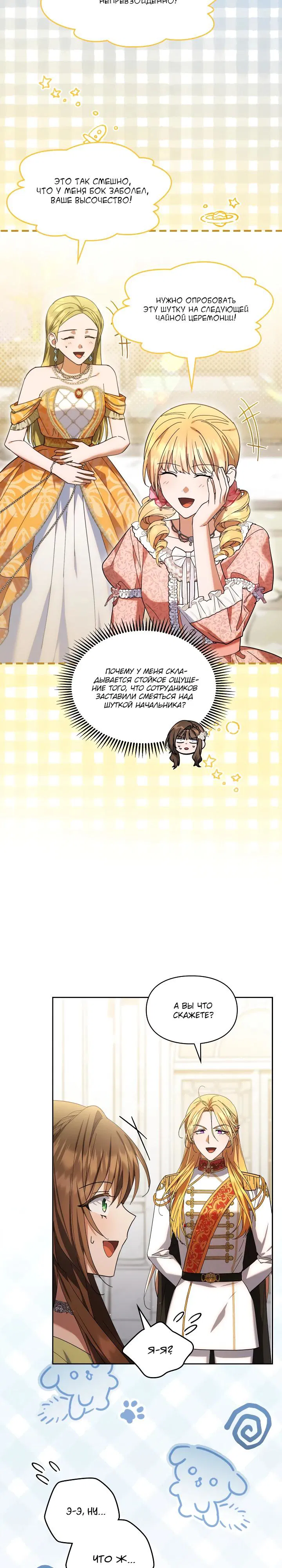 Манга Я наняла злодея в качестве домработника - Глава 27 Страница 3