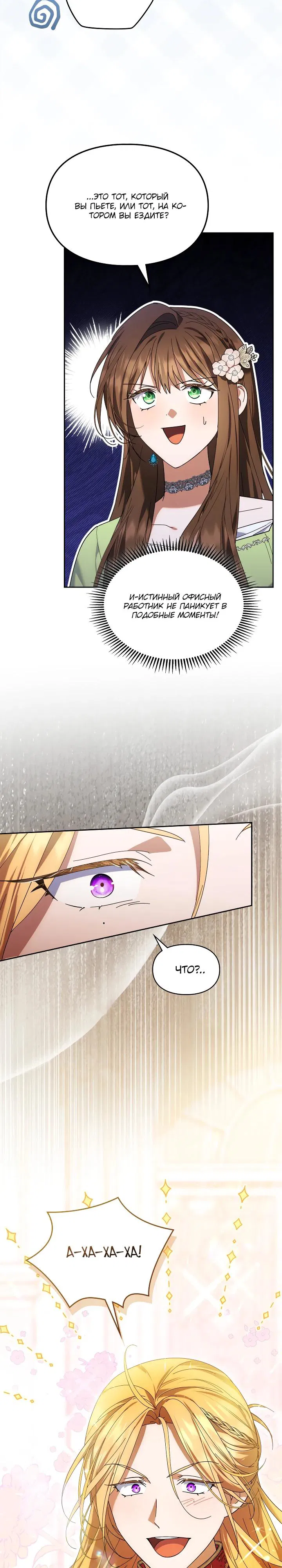 Манга Я наняла злодея в качестве домработника - Глава 27 Страница 4
