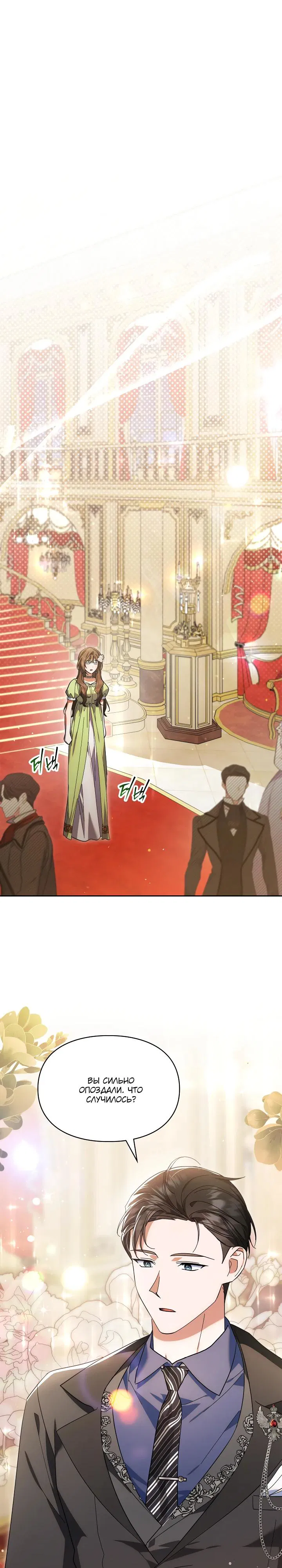 Манга Я наняла злодея в качестве домработника - Глава 27 Страница 16