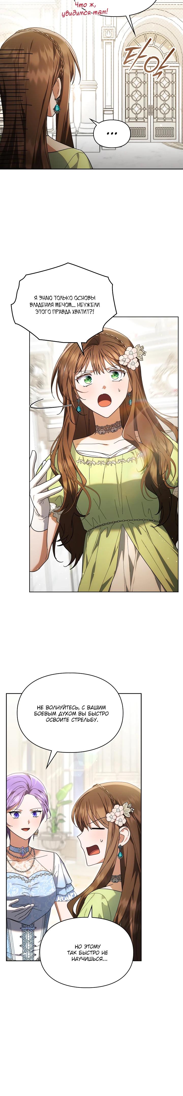 Манга Я наняла злодея в качестве домработника - Глава 27 Страница 12