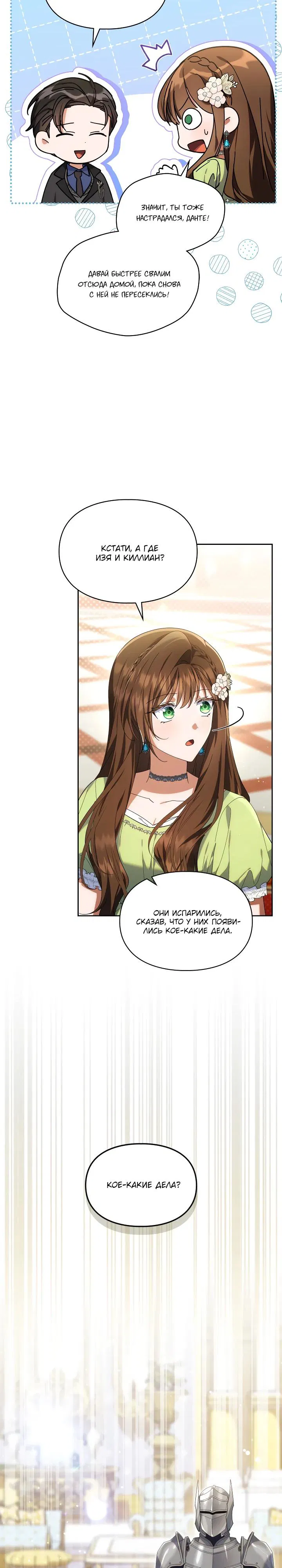 Манга Я наняла злодея в качестве домработника - Глава 27 Страница 21