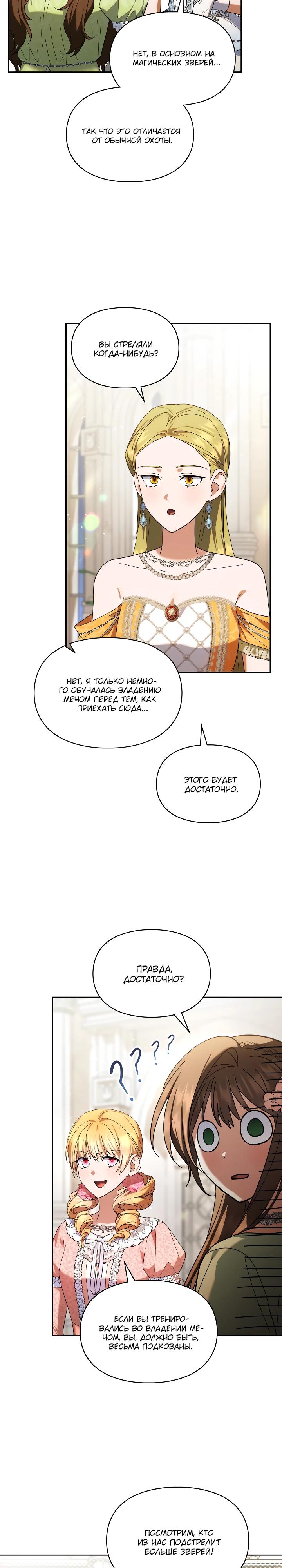 Манга Я наняла злодея в качестве домработника - Глава 27 Страница 11