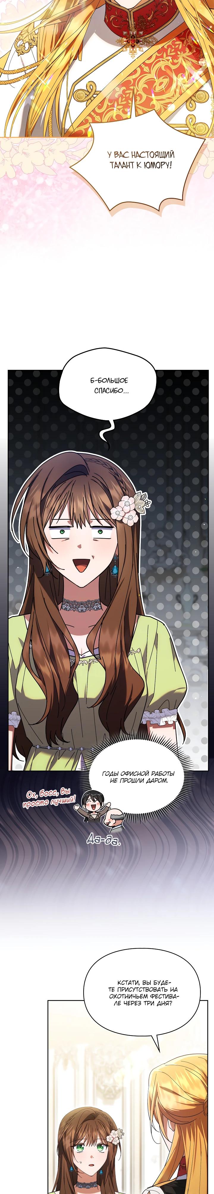 Манга Я наняла злодея в качестве домработника - Глава 27 Страница 5