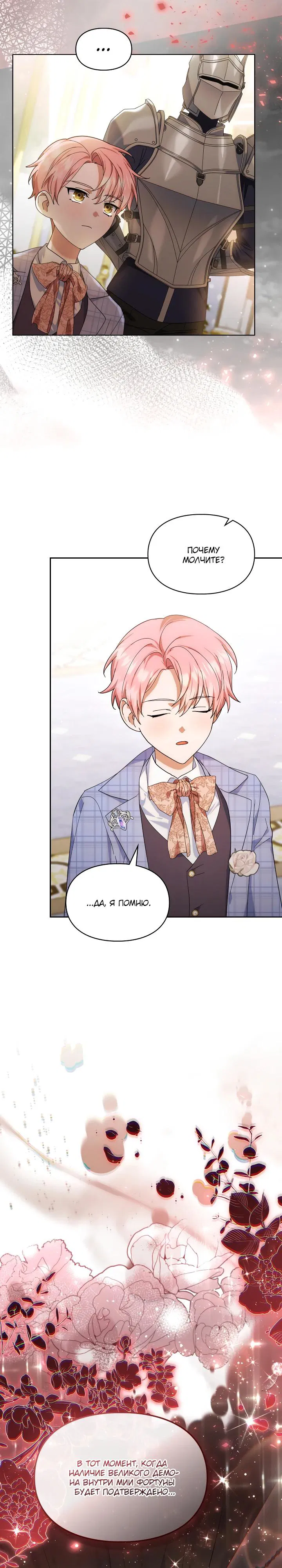 Манга Я наняла злодея в качестве домработника - Глава 27 Страница 23