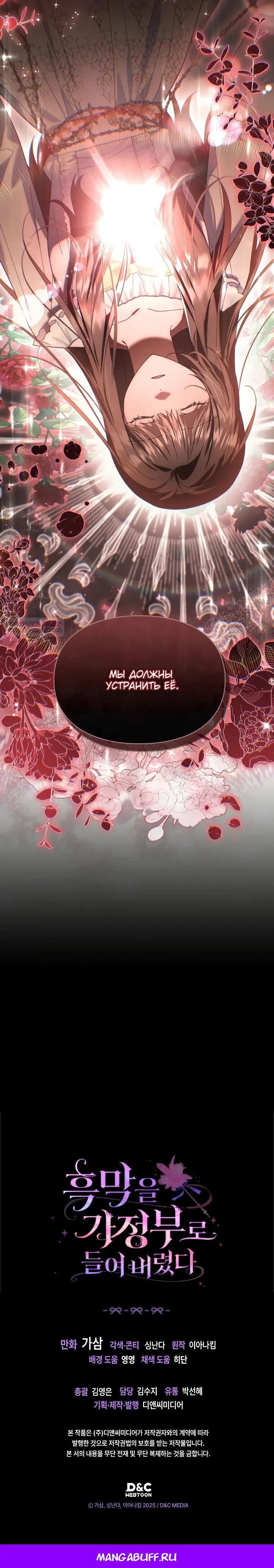 Манга Я наняла злодея в качестве домработника - Глава 27 Страница 24