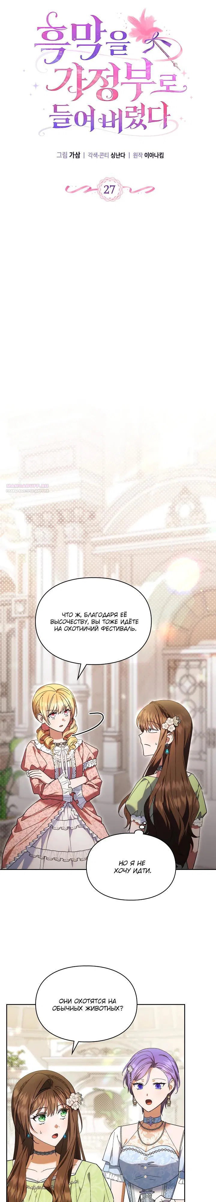 Манга Я наняла злодея в качестве домработника - Глава 27 Страница 10