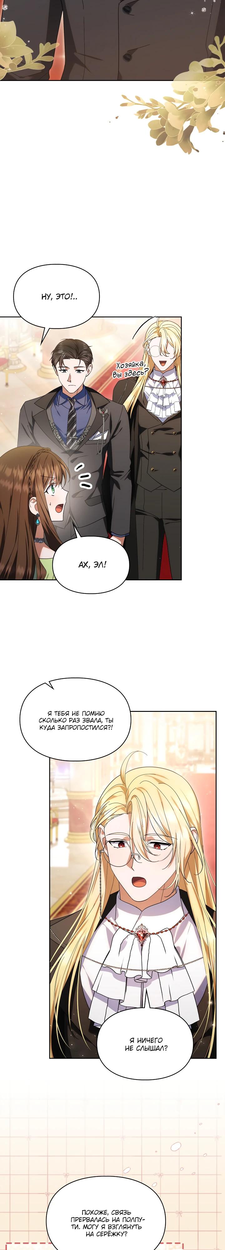 Манга Я наняла злодея в качестве домработника - Глава 27 Страница 17