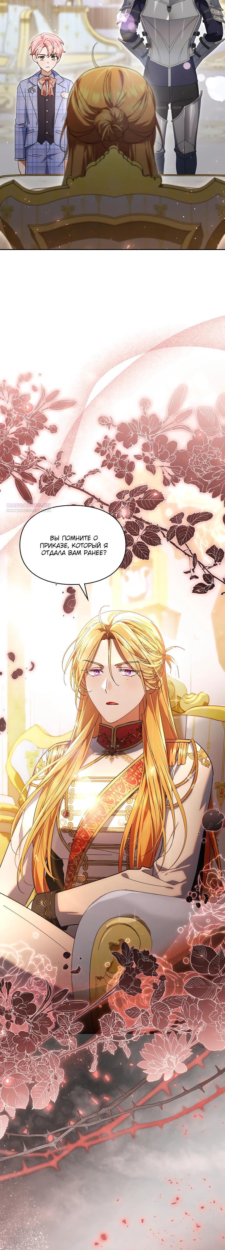 Манга Я наняла злодея в качестве домработника - Глава 27 Страница 22