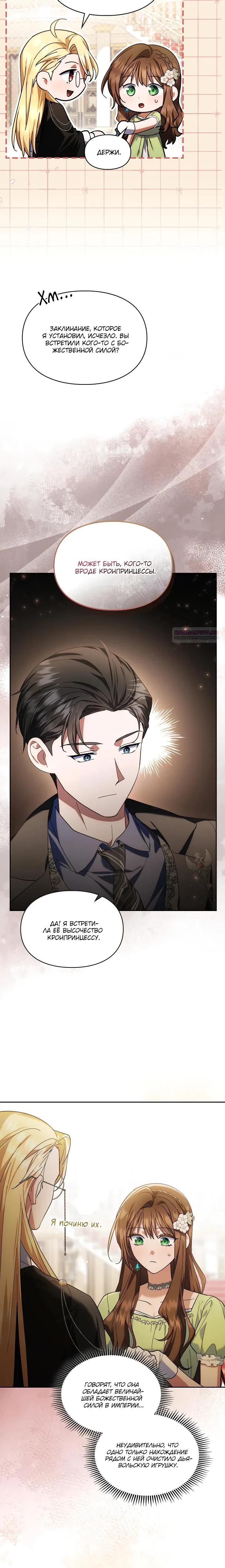 Манга Я наняла злодея в качестве домработника - Глава 27 Страница 18
