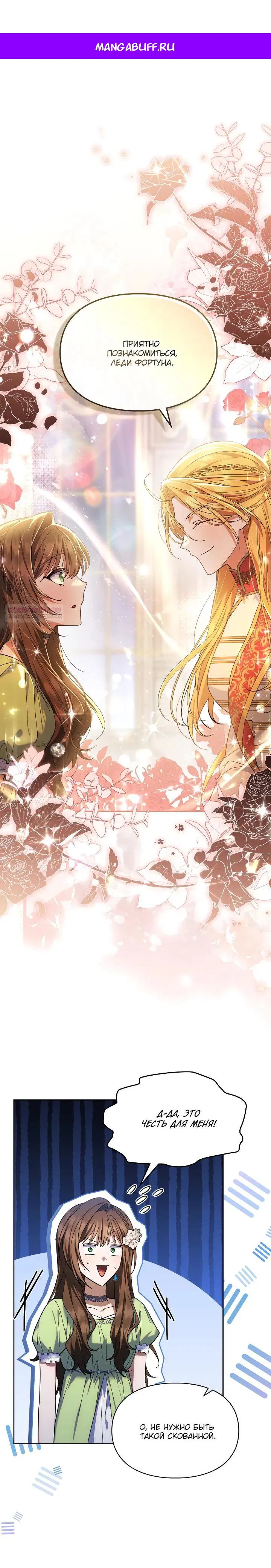 Манга Я наняла злодея в качестве домработника - Глава 27 Страница 1