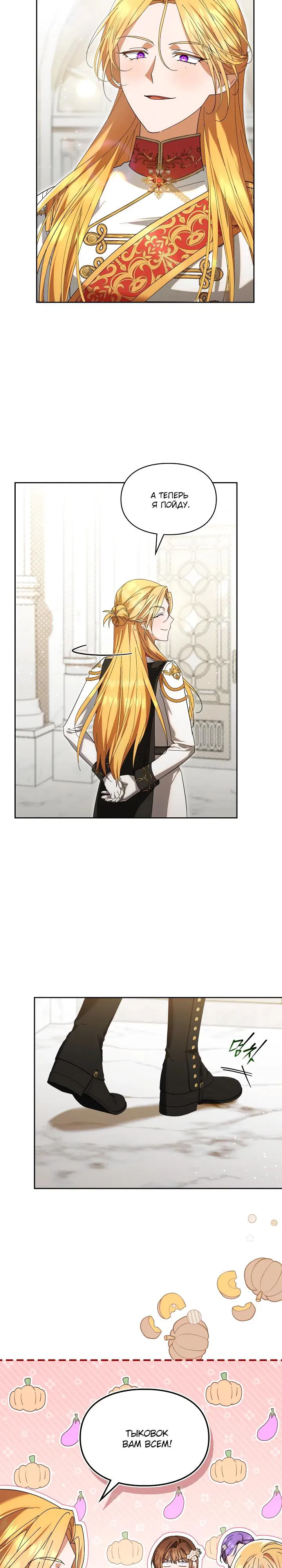 Манга Я наняла злодея в качестве домработника - Глава 27 Страница 8