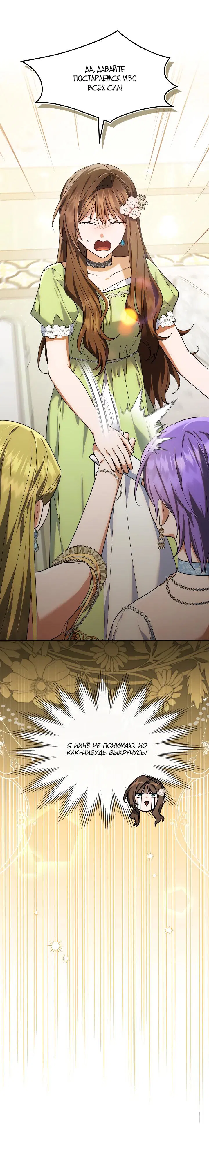 Манга Я наняла злодея в качестве домработника - Глава 27 Страница 15