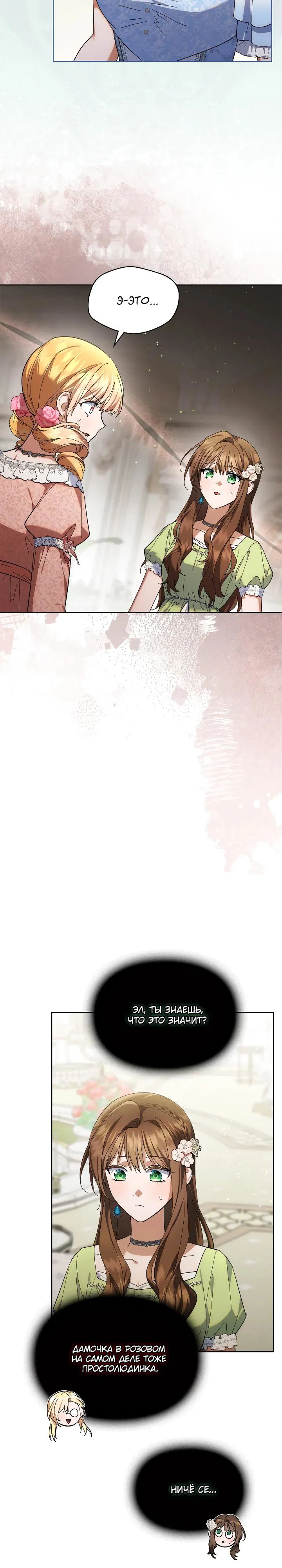 Манга Я наняла злодея в качестве домработника - Глава 26 Страница 16