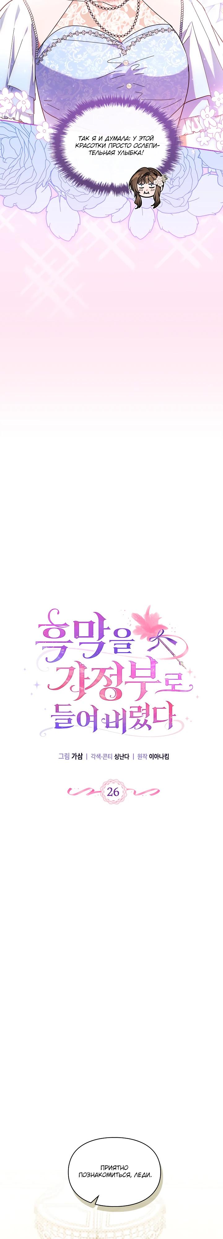 Манга Я наняла злодея в качестве домработника - Глава 26 Страница 5