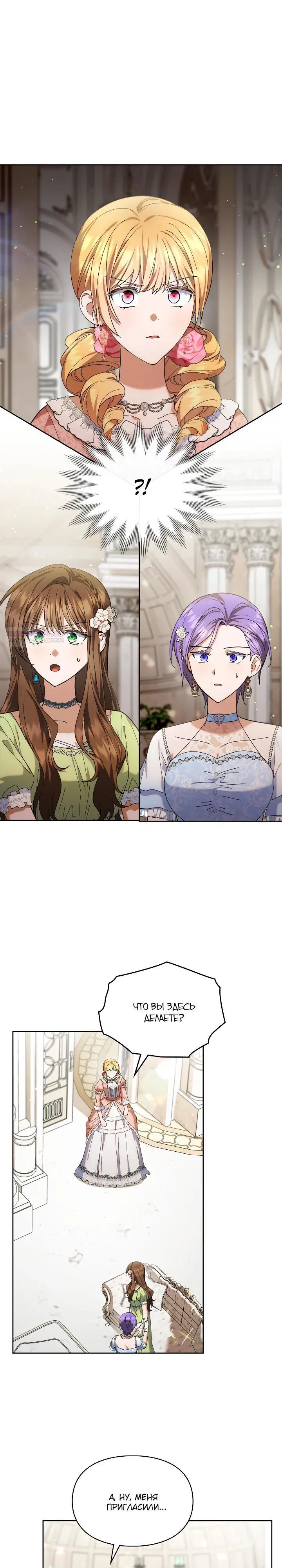 Манга Я наняла злодея в качестве домработника - Глава 26 Страница 14