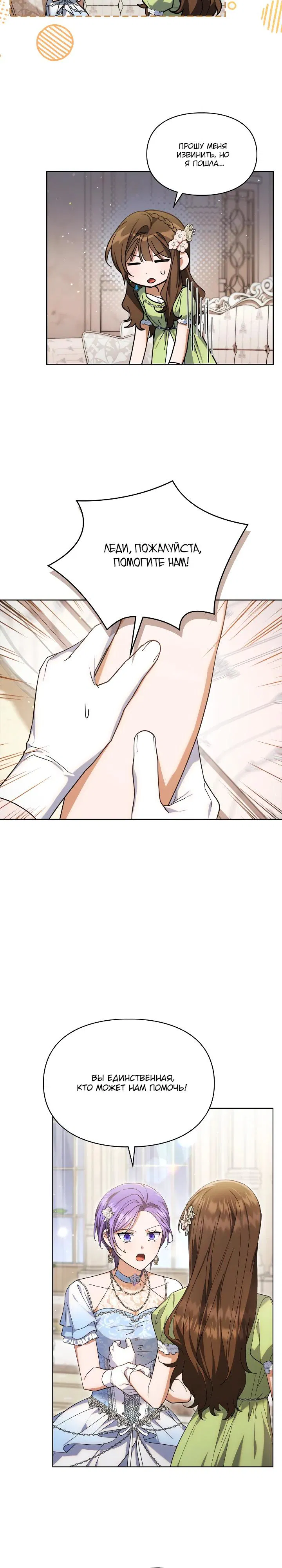 Манга Я наняла злодея в качестве домработника - Глава 26 Страница 12