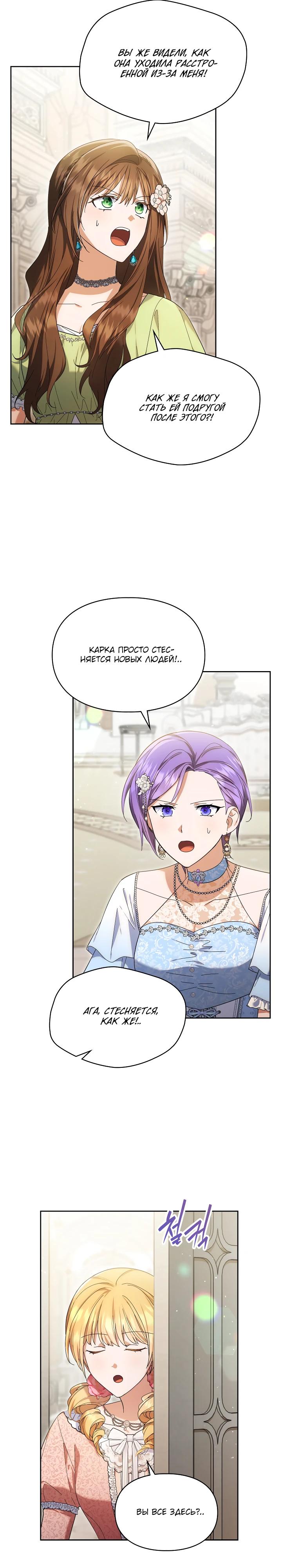 Манга Я наняла злодея в качестве домработника - Глава 26 Страница 13