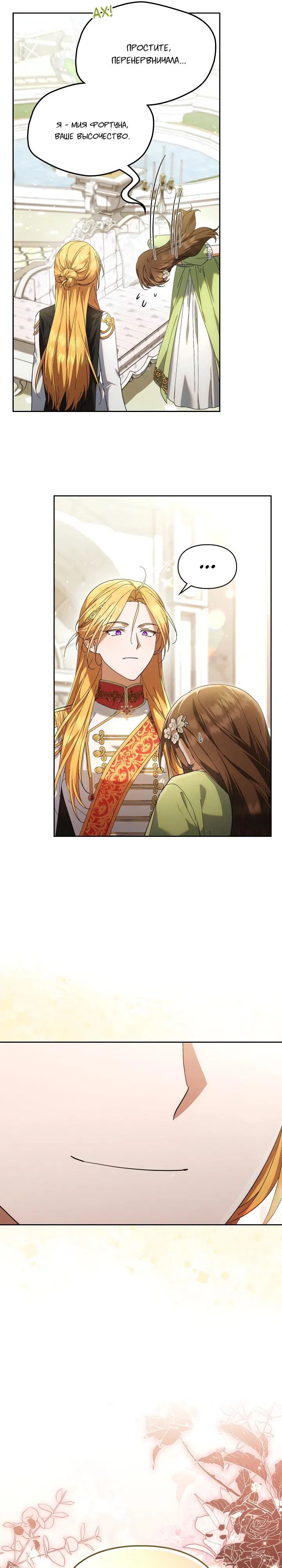 Манга Я наняла злодея в качестве домработника - Глава 26 Страница 25