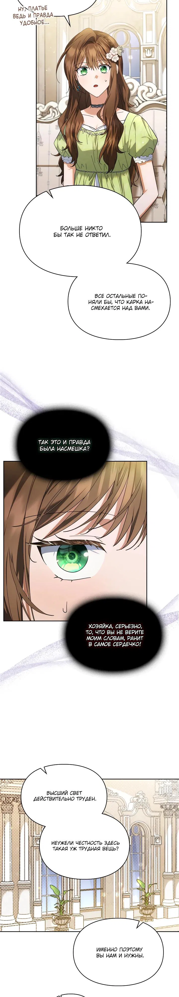 Манга Я наняла злодея в качестве домработника - Глава 26 Страница 9