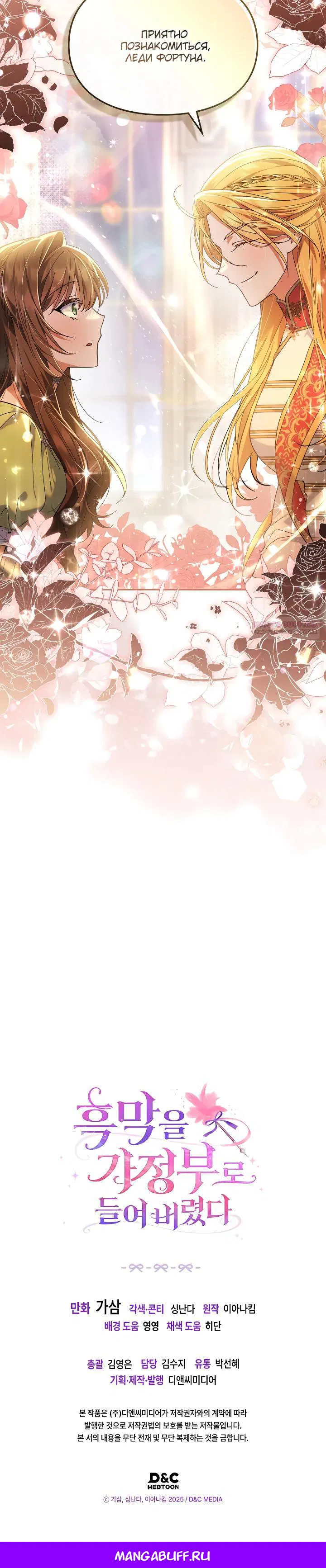 Манга Я наняла злодея в качестве домработника - Глава 26 Страница 26