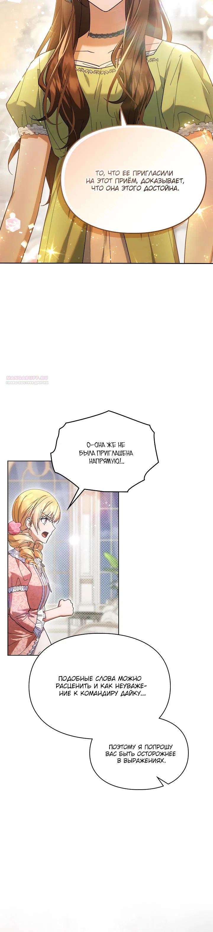 Манга Я наняла злодея в качестве домработника - Глава 26 Страница 18