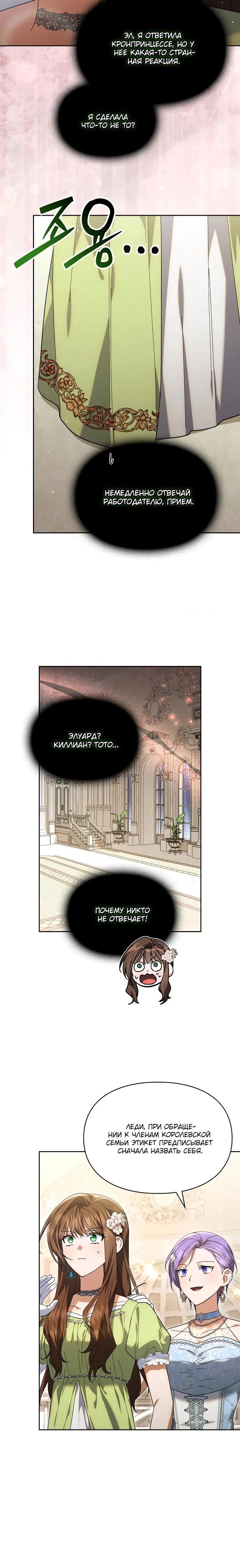 Манга Я наняла злодея в качестве домработника - Глава 26 Страница 24