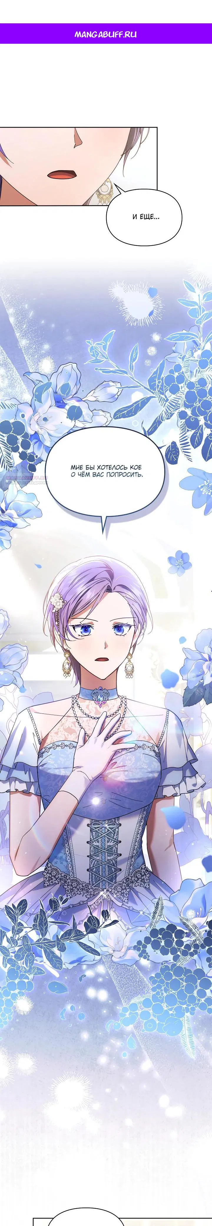 Манга Я наняла злодея в качестве домработника - Глава 26 Страница 1