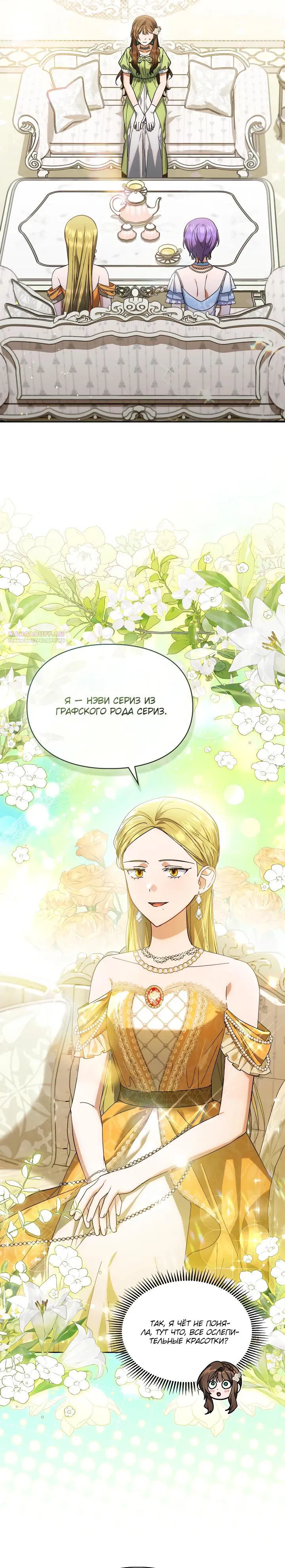 Манга Я наняла злодея в качестве домработника - Глава 26 Страница 6