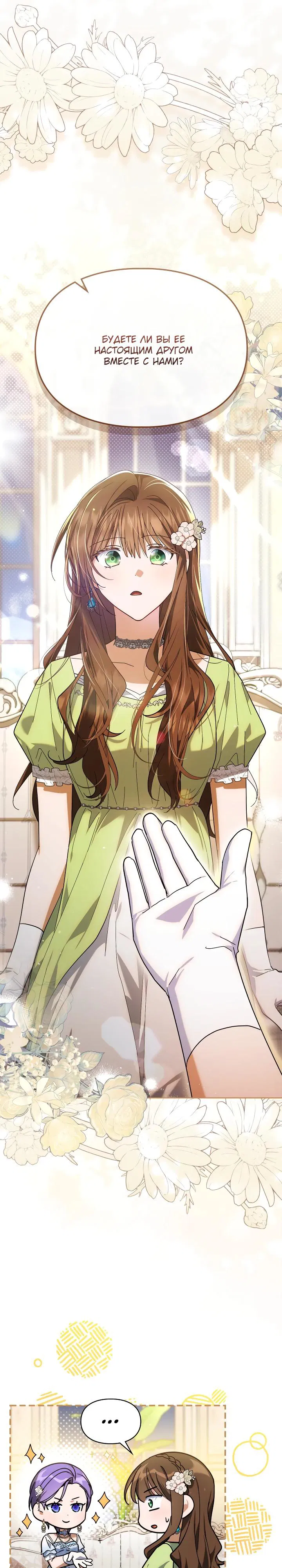 Манга Я наняла злодея в качестве домработника - Глава 26 Страница 11