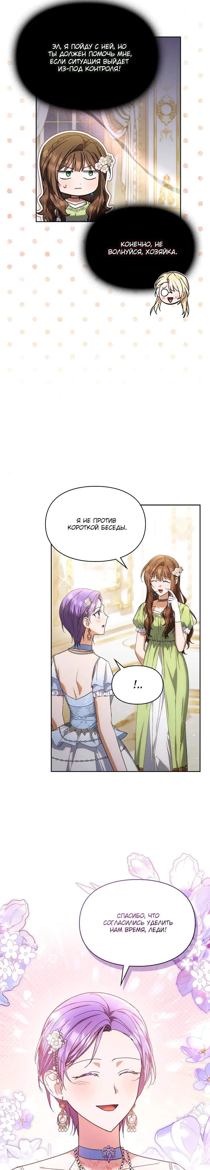 Манга Я наняла злодея в качестве домработника - Глава 26 Страница 4
