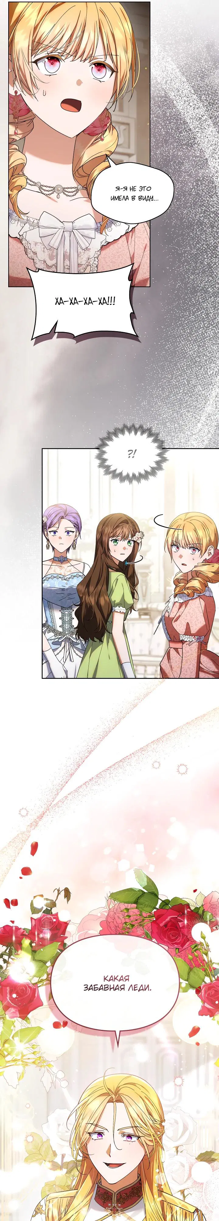Манга Я наняла злодея в качестве домработника - Глава 26 Страница 19