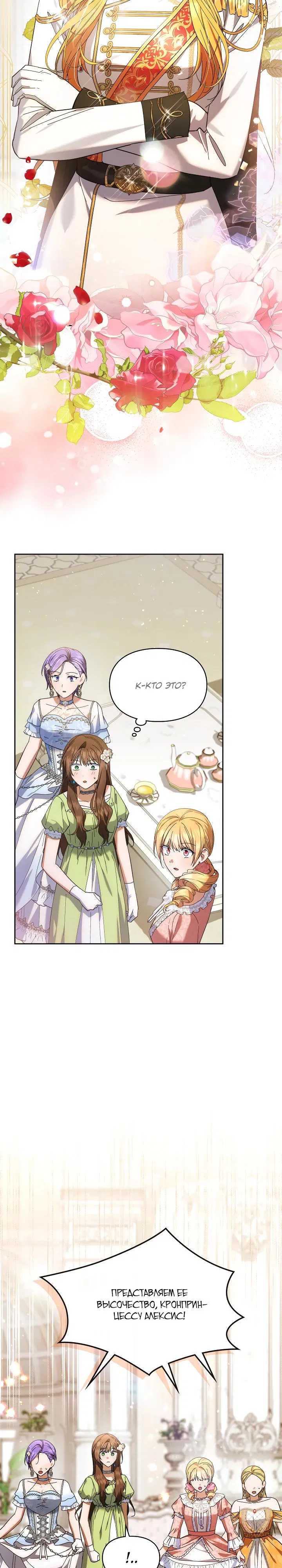 Манга Я наняла злодея в качестве домработника - Глава 26 Страница 20