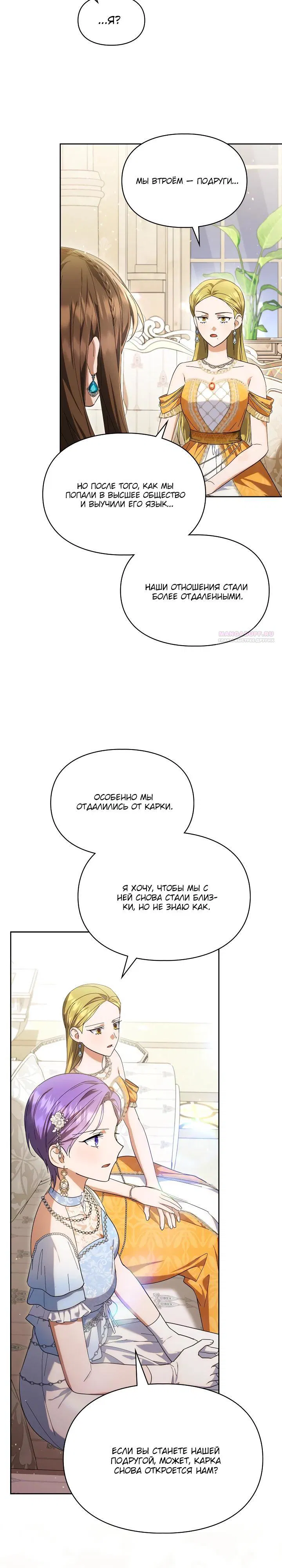 Манга Я наняла злодея в качестве домработника - Глава 26 Страница 10