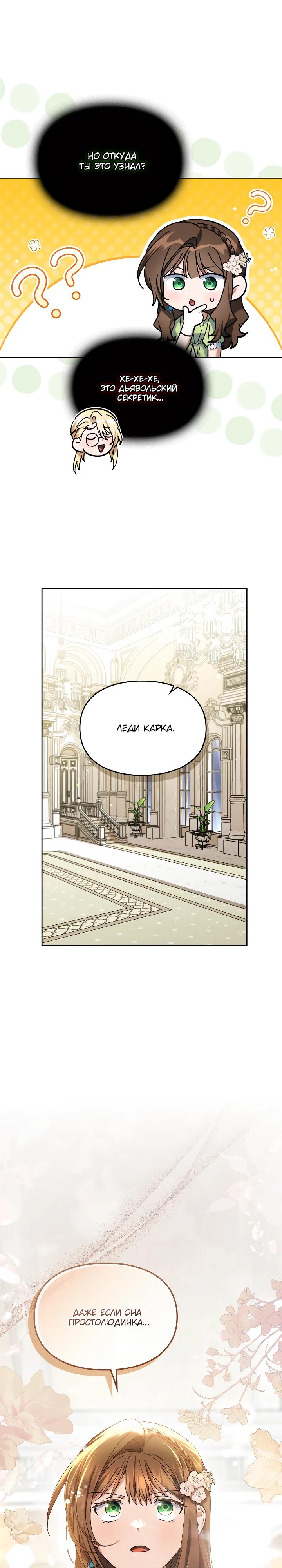Манга Я наняла злодея в качестве домработника - Глава 26 Страница 17
