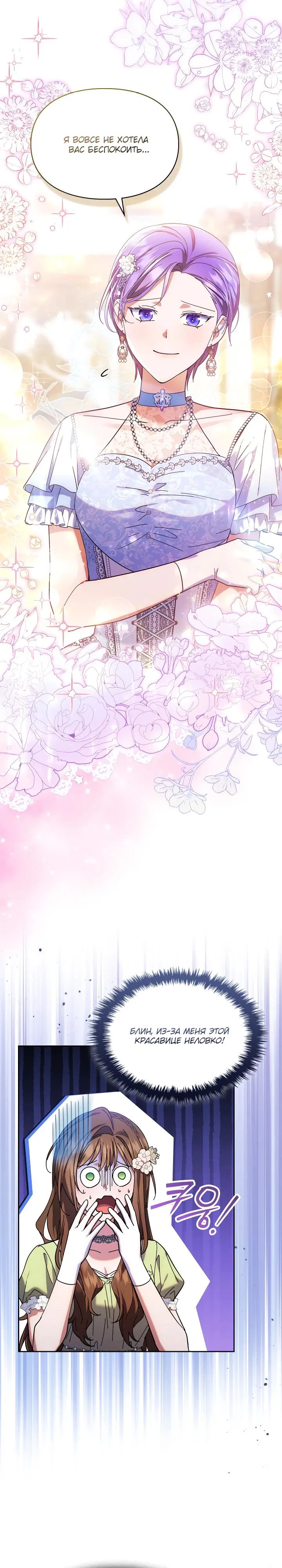 Манга Я наняла злодея в качестве домработника - Глава 26 Страница 3