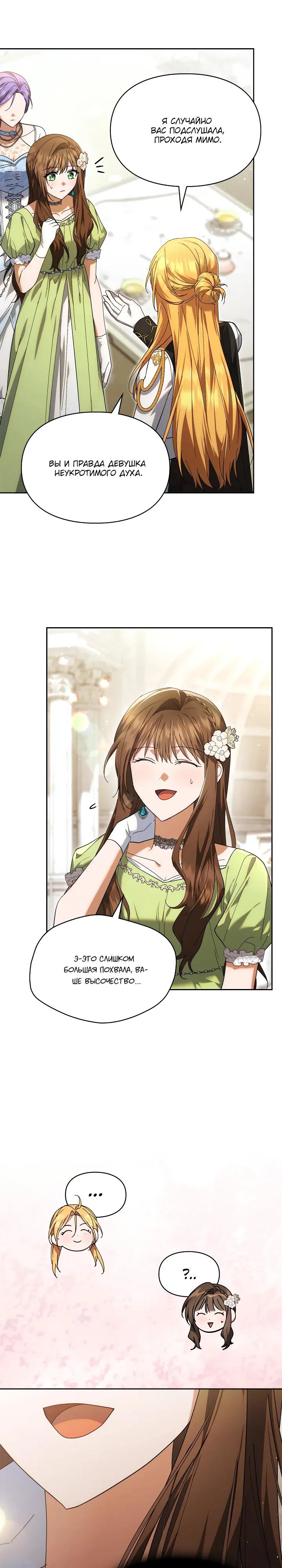 Манга Я наняла злодея в качестве домработника - Глава 26 Страница 23