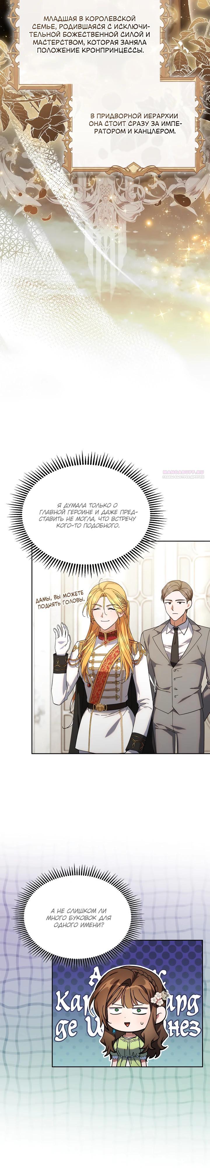 Манга Я наняла злодея в качестве домработника - Глава 26 Страница 22