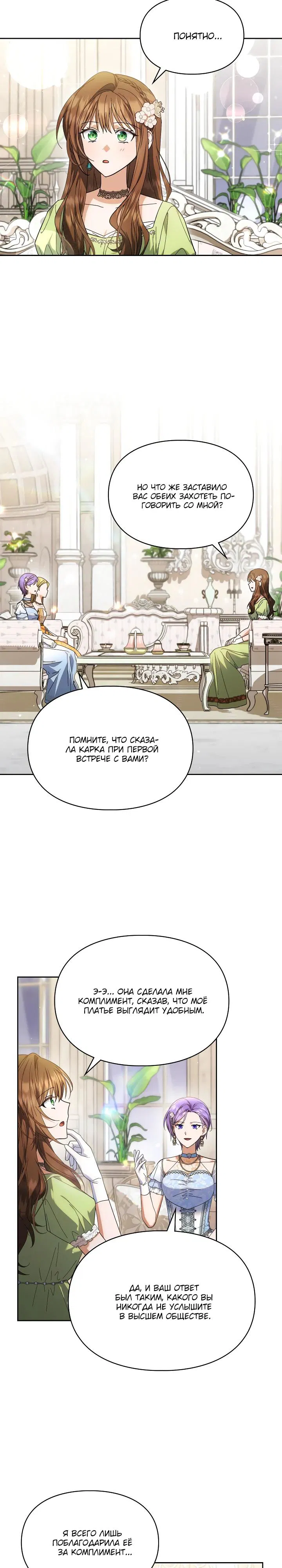 Манга Я наняла злодея в качестве домработника - Глава 26 Страница 8