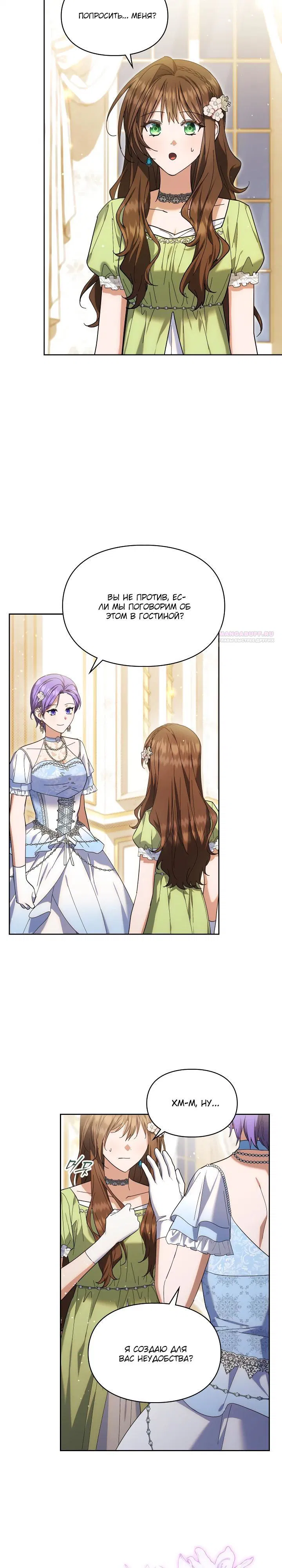 Манга Я наняла злодея в качестве домработника - Глава 26 Страница 2