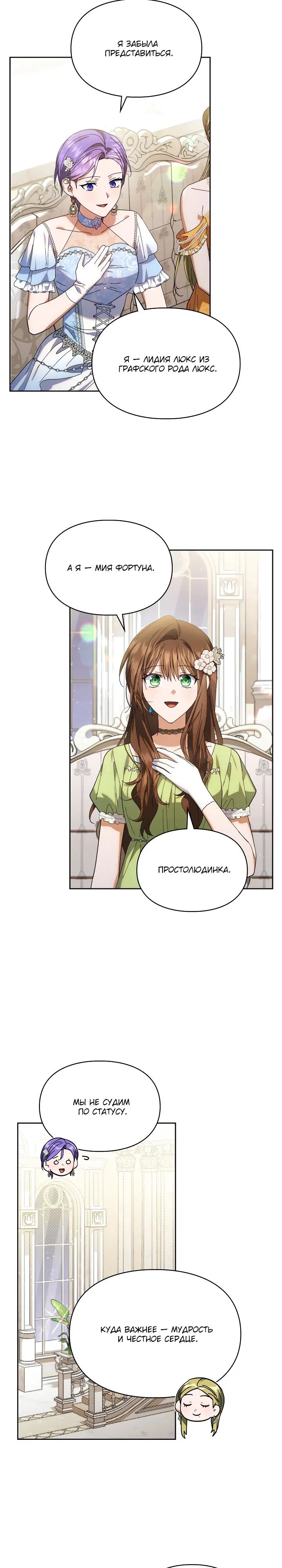 Манга Я наняла злодея в качестве домработника - Глава 26 Страница 7