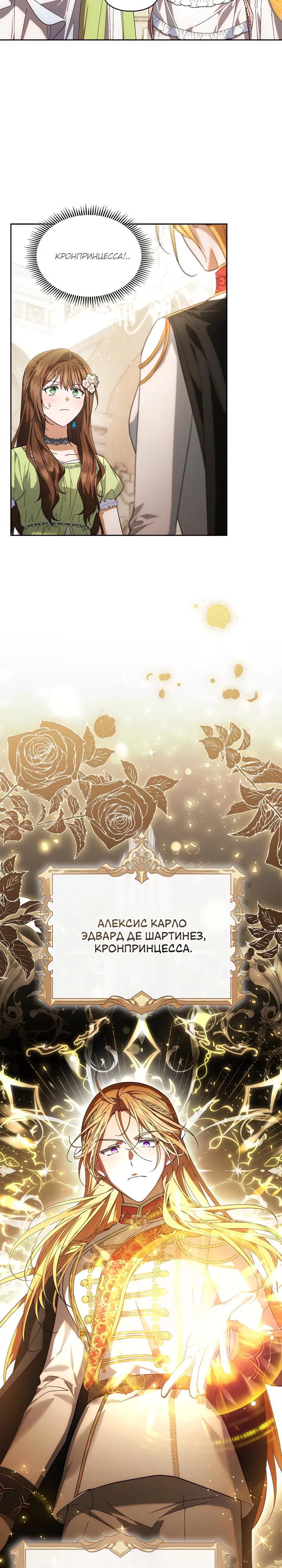 Манга Я наняла злодея в качестве домработника - Глава 26 Страница 21