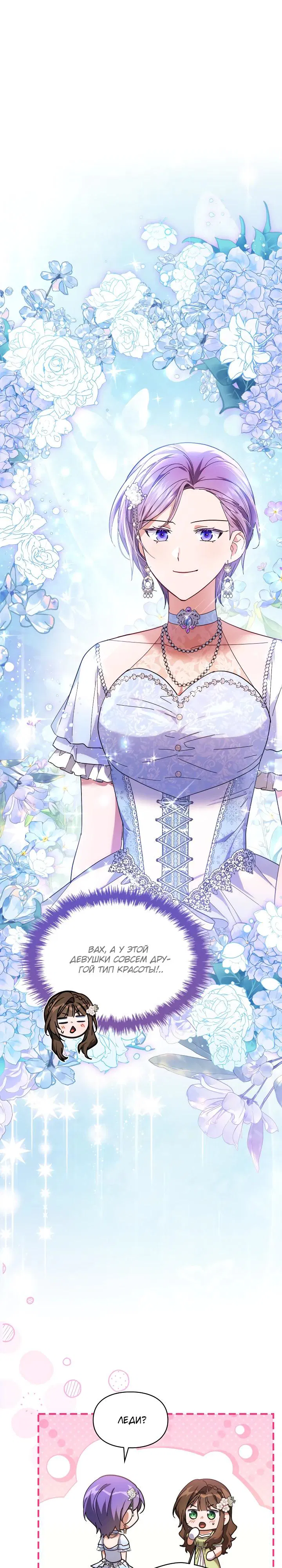 Манга Я наняла злодея в качестве домработника - Глава 25 Страница 25