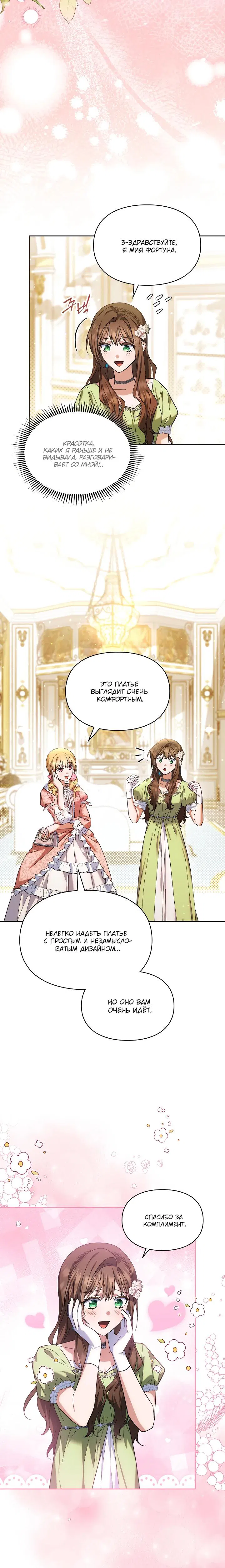 Манга Я наняла злодея в качестве домработника - Глава 25 Страница 12