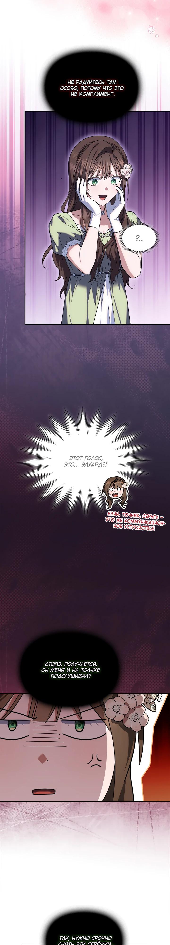 Манга Я наняла злодея в качестве домработника - Глава 25 Страница 13