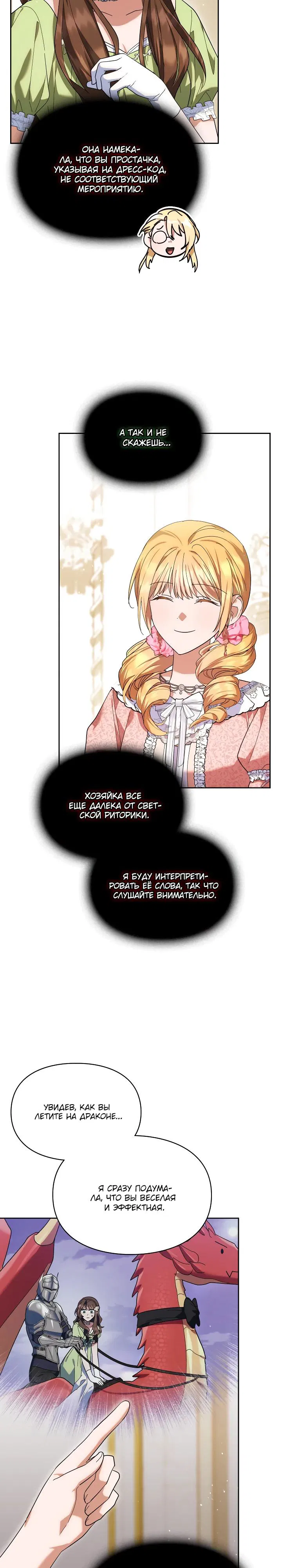 Манга Я наняла злодея в качестве домработника - Глава 25 Страница 15