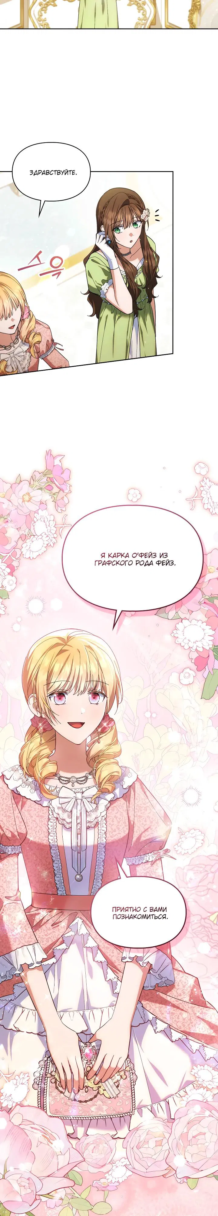 Манга Я наняла злодея в качестве домработника - Глава 25 Страница 11